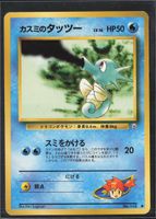 POKÉMON / Misty's Horsea / Leaders' Stadium 🇯🇵 / 1Fr.!