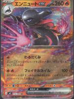 Pokémon – Salazzle ex 🇯🇵 - m3-016 - Nihil Zero