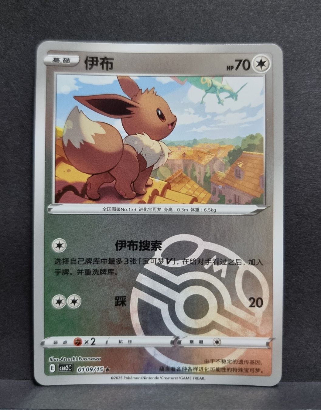 Pokémon Carte collezionabili: Pokemon CBB2C Gem Pack - Evoli Masterball 0109/15 – Nuovo (secondo la descrizione) da Roggwil BE venduto da S_Cards