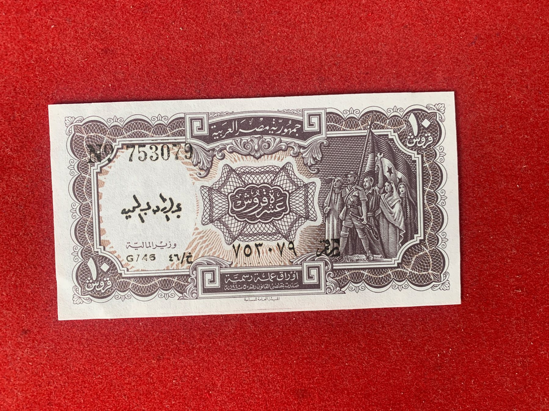 Banknoten: REPUBLIC EGYPT - 10 Piastres N.D. -  Uncirculated – Gebraucht aus Le Lignon von Trikles