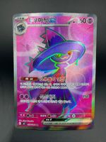 Mismagius ex - Super Rare (SR) 097/080 (KO) - NM/MT