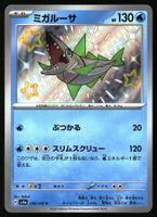 Veluza #230 Pokemon Japanese Shiny Treasure ex sv4a