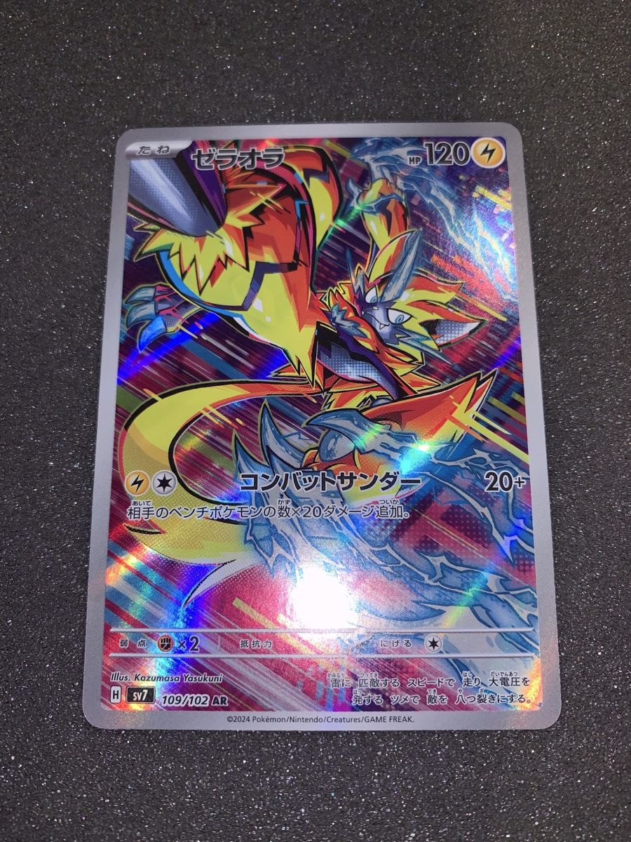 Pokémon Sammelbilder & Trading cards: Zeraora 109/102 AR sv7 – Gebraucht aus Bironico von ars_z6lb 3