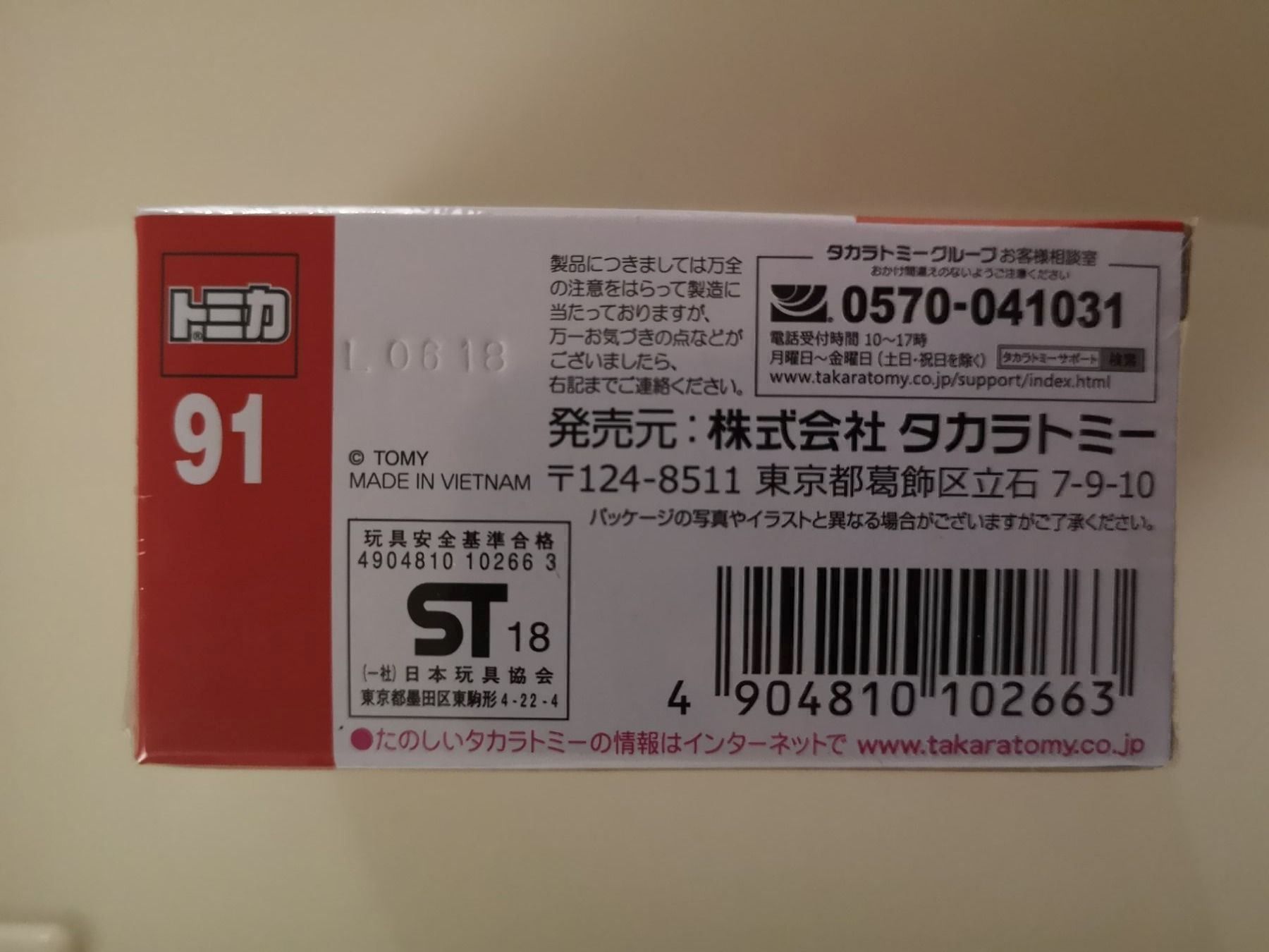 Modellini d'auto: Tomica 91 CoCo Ichibanya Kitchen Car – Nuovo e nell'imballaggio originale da Echichens venduto da aegis0129 1