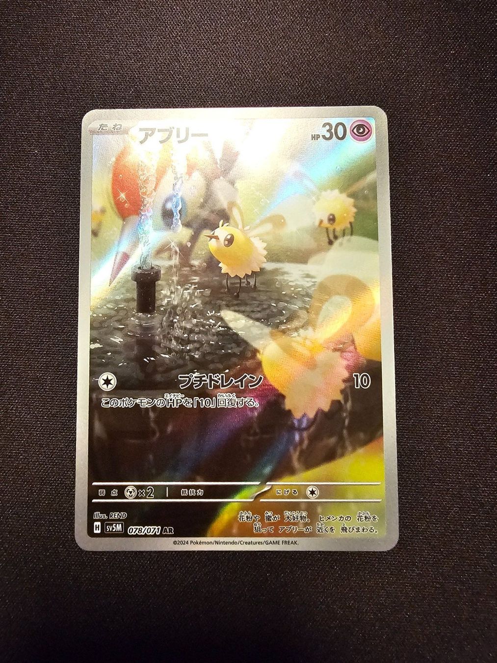 Pokémon Sammelbilder & Trading cards: Cutiefly JP 078/071 – Gebraucht aus Lufingen von Argannon