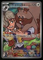 Arven's Greedent #75 Pokemon Japanese Heat Wave Arena sv9a
