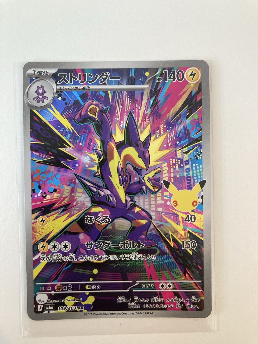 Pokémon Cartes à collectionner: Toxtricity  109/103 JP 30th – Neuf (Voir description) à Wohlen AG par Liridon22