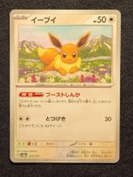 🇯🇵 Eevee 125/187