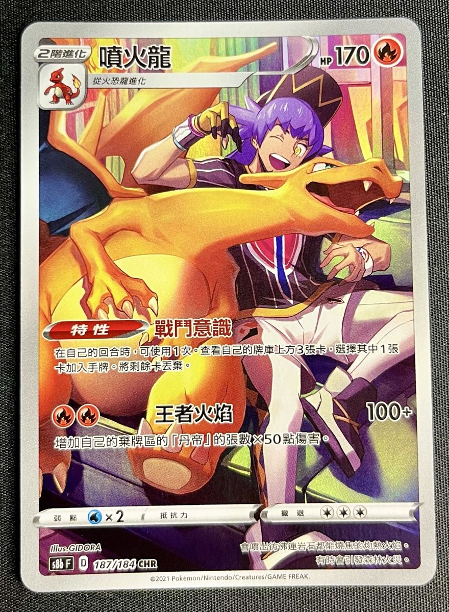 Pokémon Carte collezionabili: Charizard CHR Vmax Climax s8b 187 Pokémon Card  – Usato da Morges venduto da otaku_trading