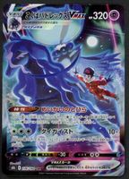 Pokemon Shadow Rider Calyrex VMAX 236/184 CSR | Japanese