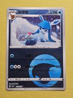 CBB2C Gem Pack Vol. 2 - Glaceon 0801/14