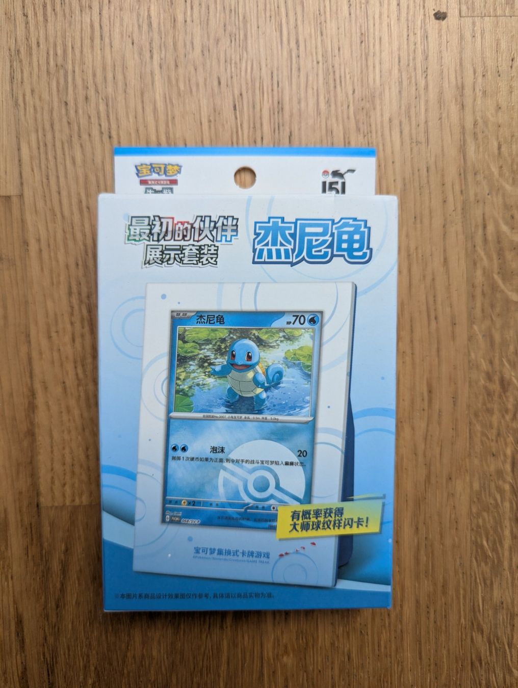 Pokémon Carte collezionabili: Pokémon Collect 151 First Partner Squirtle Display Set – Usato da Bern venduto da DaMichu