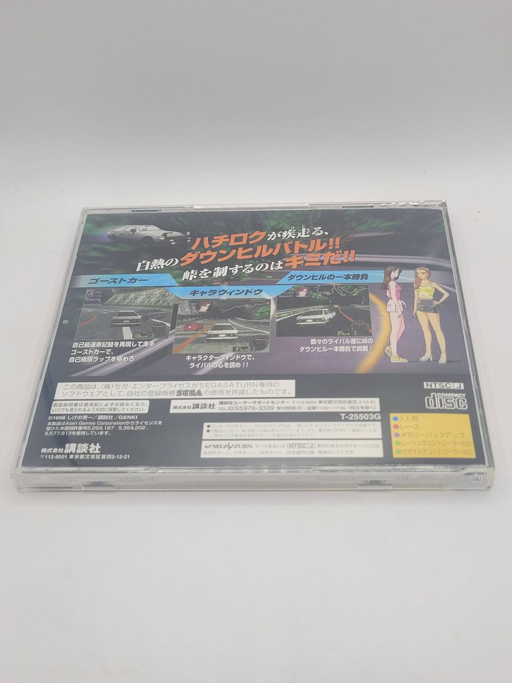 Sega Giochi: Initial D mit Spine Sega Saturn Japan OVP – Usato da Münchenstein venduto da danytlaw 1