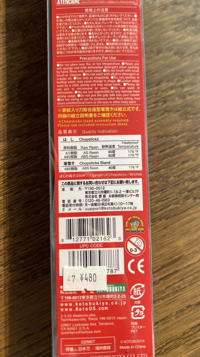 Set di posate: Stäbchen Samurai Nagamasa Essstäbchen Klinge rot neu Japan – Nuovo e nell'imballaggio originale da Hochwald venduto da _biene_ 7