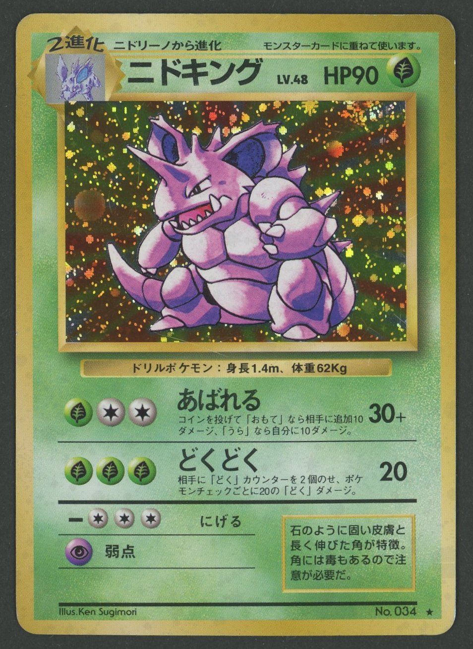 Pokémon Sammelbilder & Trading cards: Nidoking Holo Base Set JAP ab 1.- – Gebraucht aus Rupperswil von gengarbasar
