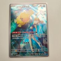 Pokemon Misty Psyduck Illustration Rare Enton JAP SV9A