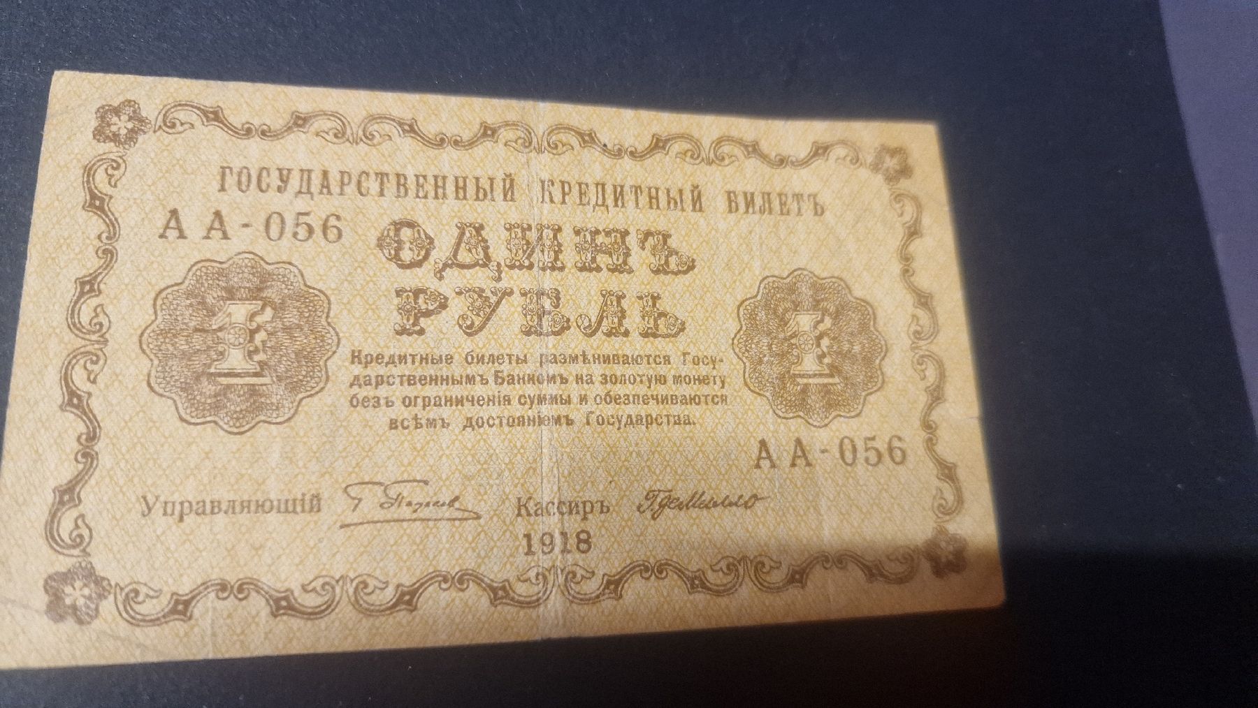 Banknoten: Banknote USSR 1918 – Gebraucht aus Herisau von Antiques.AR