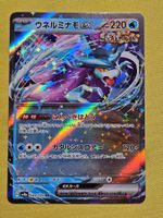sv8a Terastal Festival ex - Walking Wake ex 049/187 RR