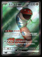 Orthworm ex #121 Pokemon Japanese Stellar Miracle sv7