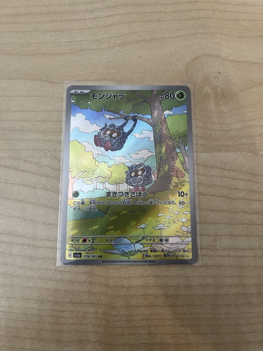 Pokémon Sammelbilder & Trading cards: Tangela - Japanisch – Neu (gemäss Beschreibung) aus Rheineck von CS992000