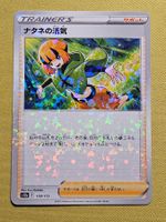 S12a VSTAR Universe - Gardenia's Vigor 158/172 REVERSE