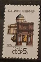 Briefmarke UdSSR