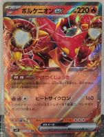 Pokémon – Volcanion ex 🇯🇵 - sv9-017 - Battle Partners