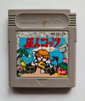 👶Genjin Kotts ☠️ Game Boy GB JPN 👉 RARITÄT