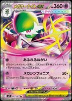 Pokémon - Mega Gardevoir ex (M1S 042)