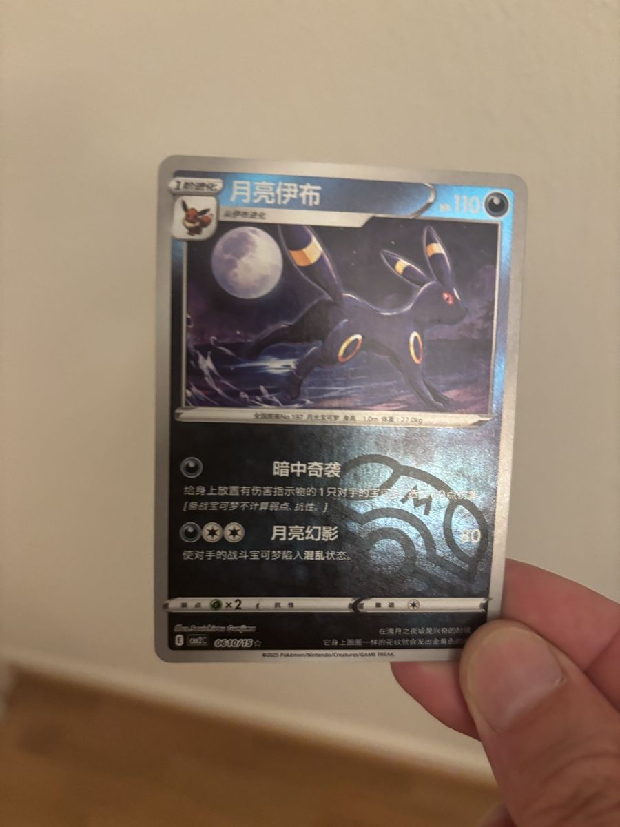 Pokémon Sammelbilder & Trading cards: Carte Pokémon NOCTALI MASTERBALL – Neu (gemäss Beschreibung) aus lausanne von helderj 1
