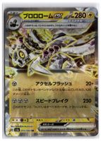Revavroom ex (sv6a 015) RR