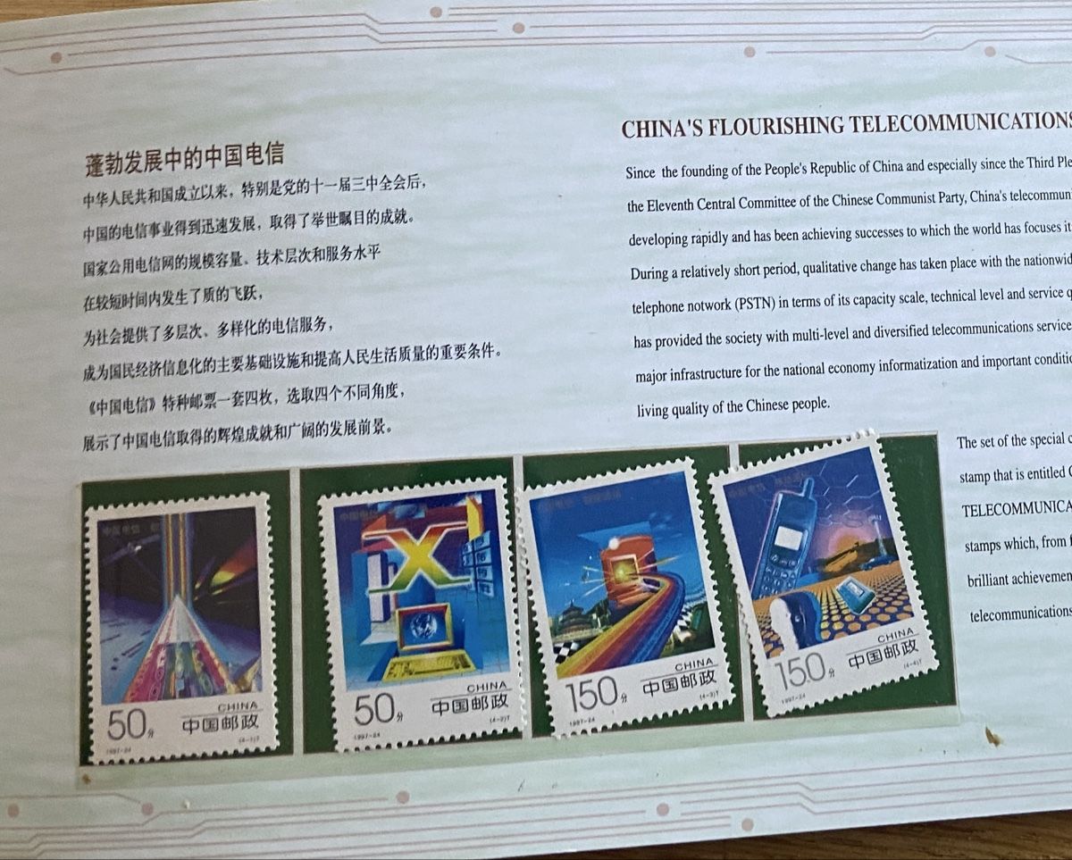 Tous les timbres: China 1997 FDC Stamps Computer Theme – Neuf (Voir description) à Collex par RCXGJ 1