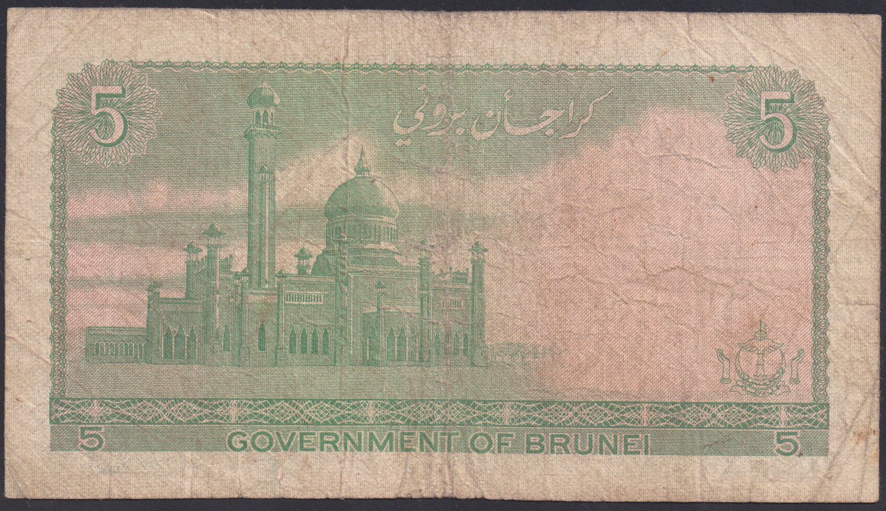 Banknoten: Brunei 5 Dollars 1981 – Gebraucht aus Brugg AG von banknoten_muesli 1