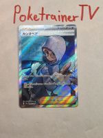 Trainer SR Cassiopeia 085/064 JP Near Mint