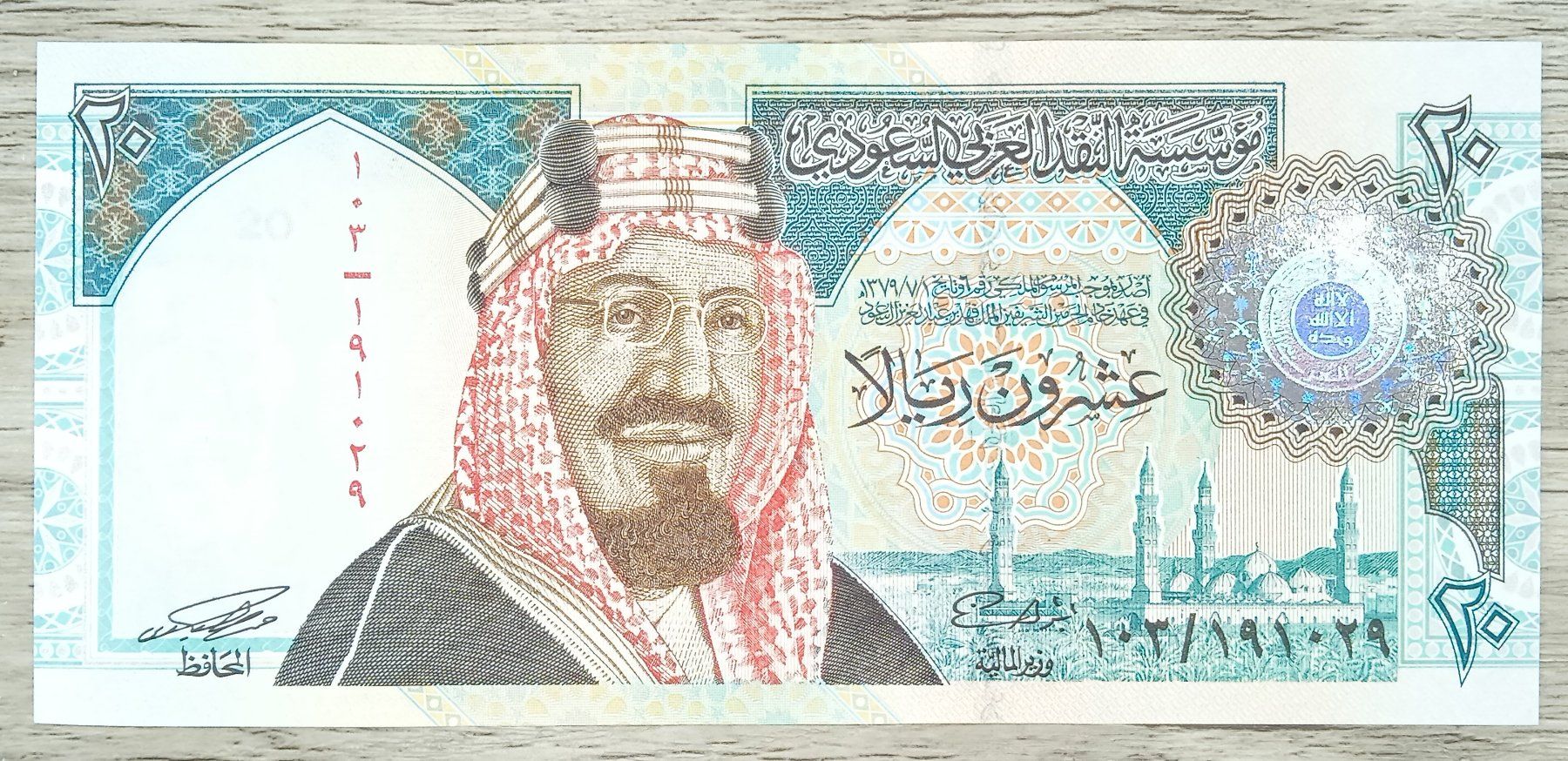 Banconote: Arabie Saoudite 20 Riyals 1999 Commemorative UNC – Nuovo (secondo la descrizione) da Cousset venduto da Patricio77