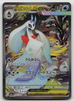 Pokemon Mega Froslass SAR 233/193 m2a JP 2025