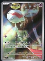 Pokémon – Chimecho 🇯🇵 - sv6-106 - Mask of Change