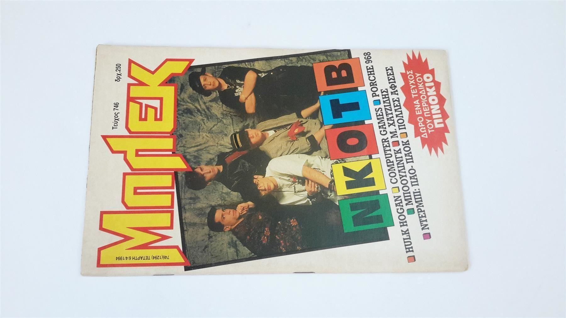 Comics: Griechisches Comic 80er, Mplek, Nr. 746 – Gebraucht aus St. Gallen von cointec 1