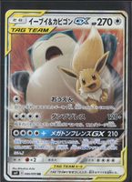 POKÉMON / Eevee & Snorlax GX / Tag Bolt 🇯🇵 