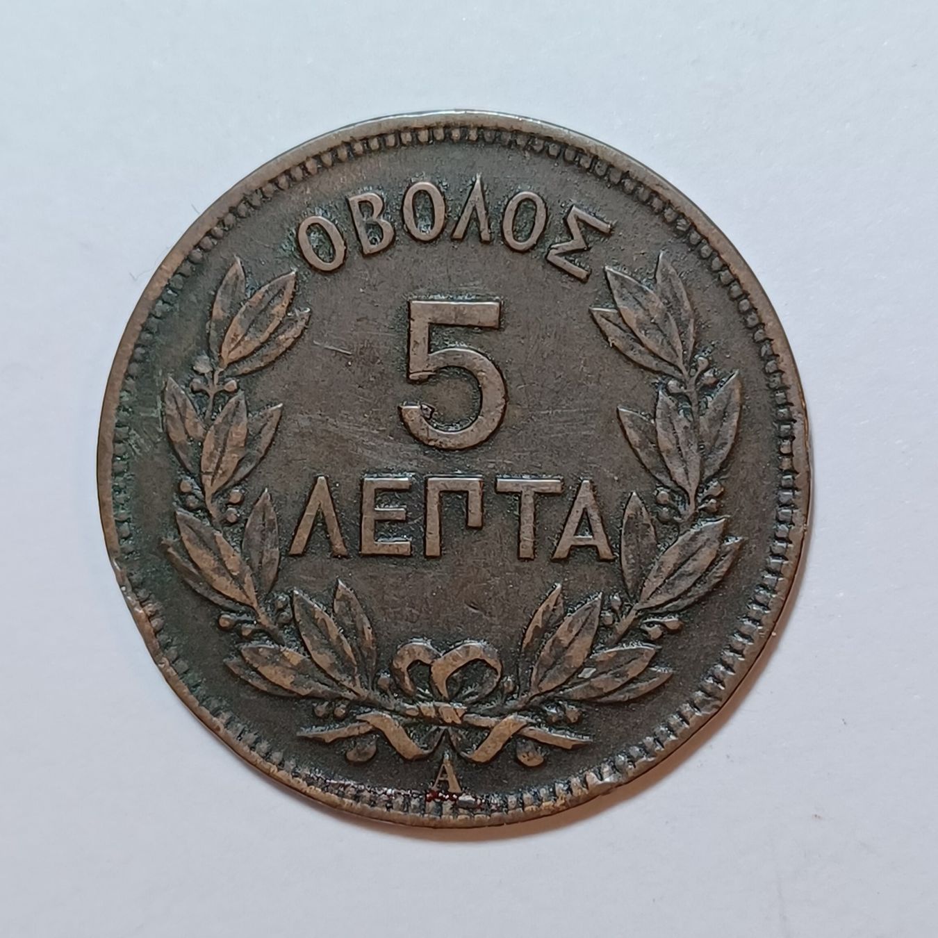 Tutti le monete: 5 Lepta 1882 Griechenland – Usato da Pfäffikon ZH venduto da Welt_Muenzen 1