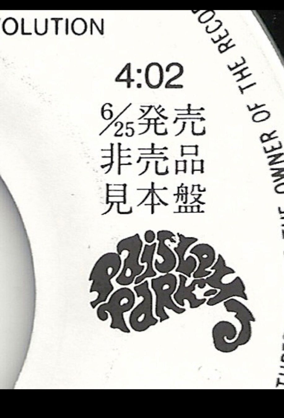 Dischi in vinile: PRINCE  -MOUNTAINS -PROMO Japon – Usato da Le Lignon venduto da Aladdin67 7