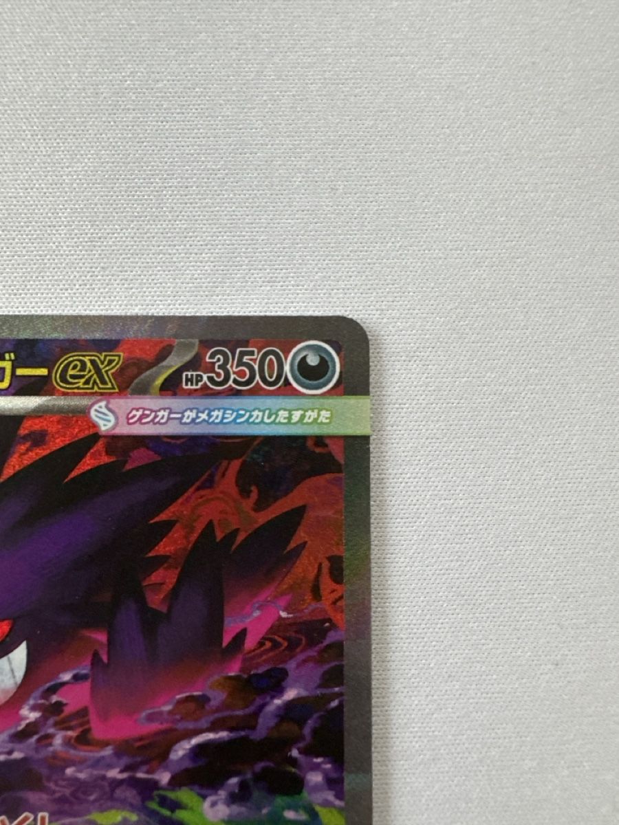 Pokémon Carte collezionabili: Mega Gengar Ex SAR – Nuovo (secondo la descrizione) da Ichertswil venduto da EldenLord 3