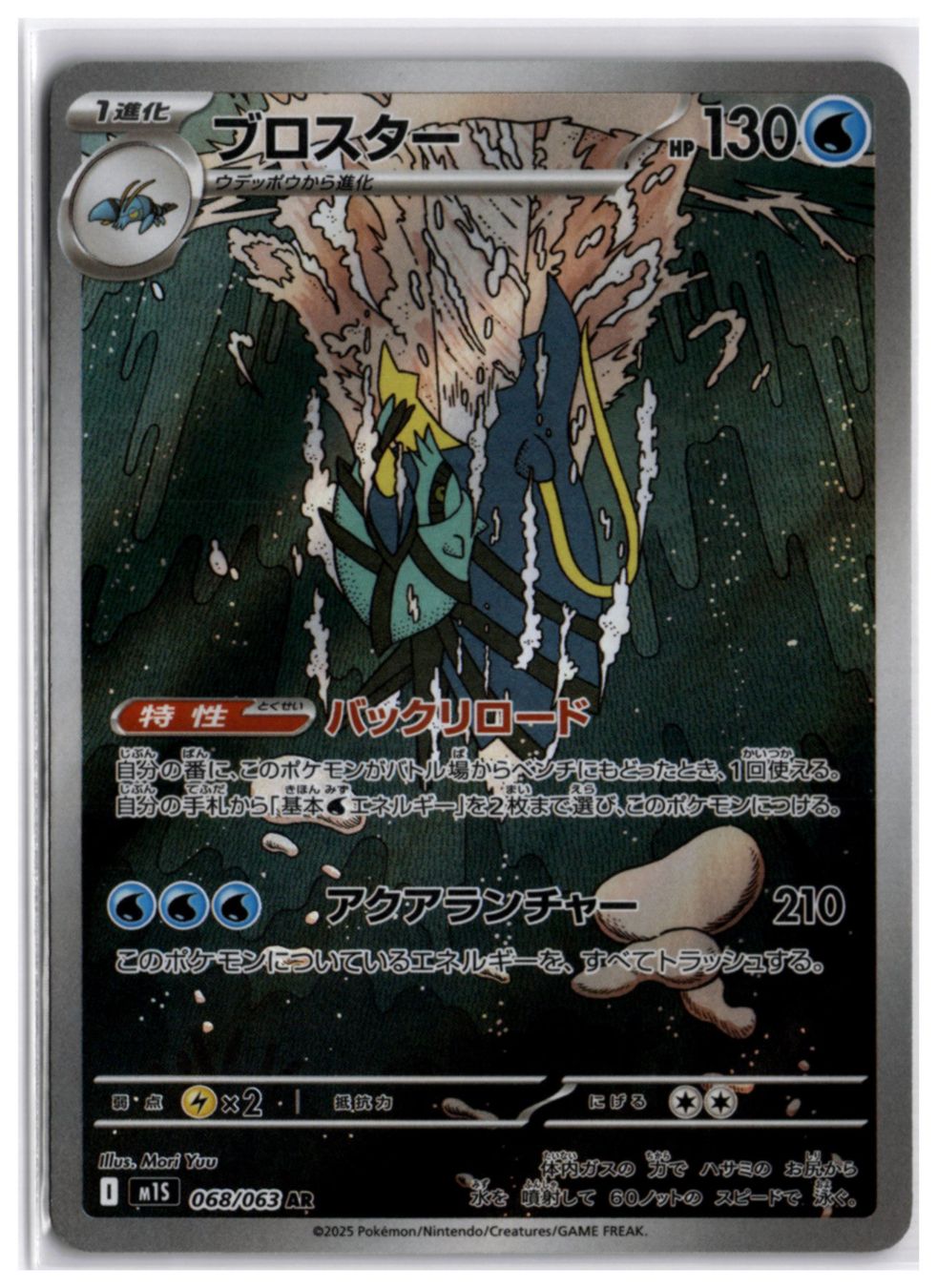 Pokémon Sammelbilder & Trading cards: Clawitzer (m1S 068) AR – Neu (gemäss Beschreibung) aus Andwil TG von Artrarecards_Etter