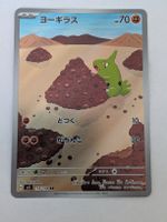 Pokemon Larvitar JP 114/108 AR
