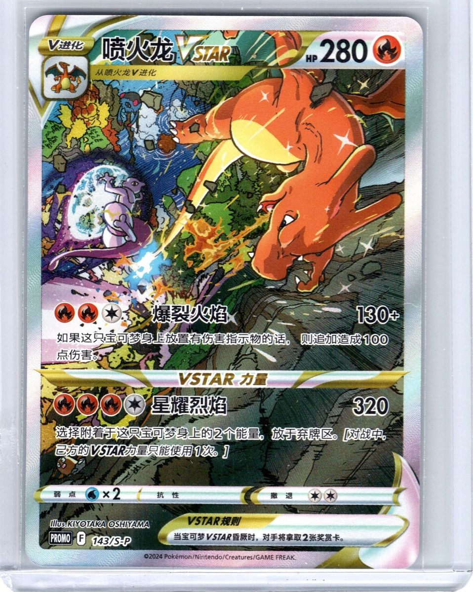 Pokémon Carte collezionabili: Charizard Vstar Chn – Usato da Belp venduto da ome_x7jr