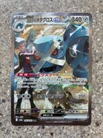 Troys Metagross ex (m2a 245) Boosterfrisch (Near Mint)