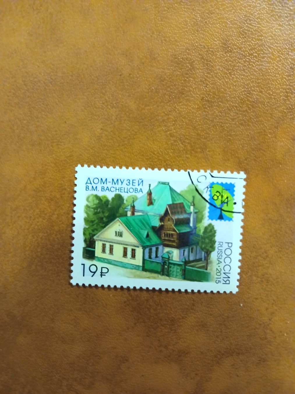 Alle Briefmarken: Timbre rare Russie 2015 - Maison-Musée Vasnetsov, état neuf! – Gebraucht aus Marly von globetrotter1723