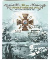 Block "Belagerung von Port Arthur". Russland.