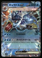 Gyarados #14 Pokemon Japanese Scarlet Ex sv1S