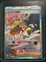 Iris's Fighting Spirit SAR Mega Dream EX (m2a247) JPN NM